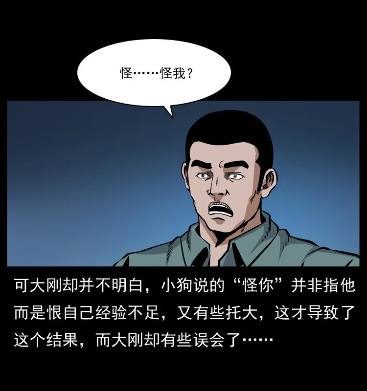039 铜棺尸魔（下） 第64页