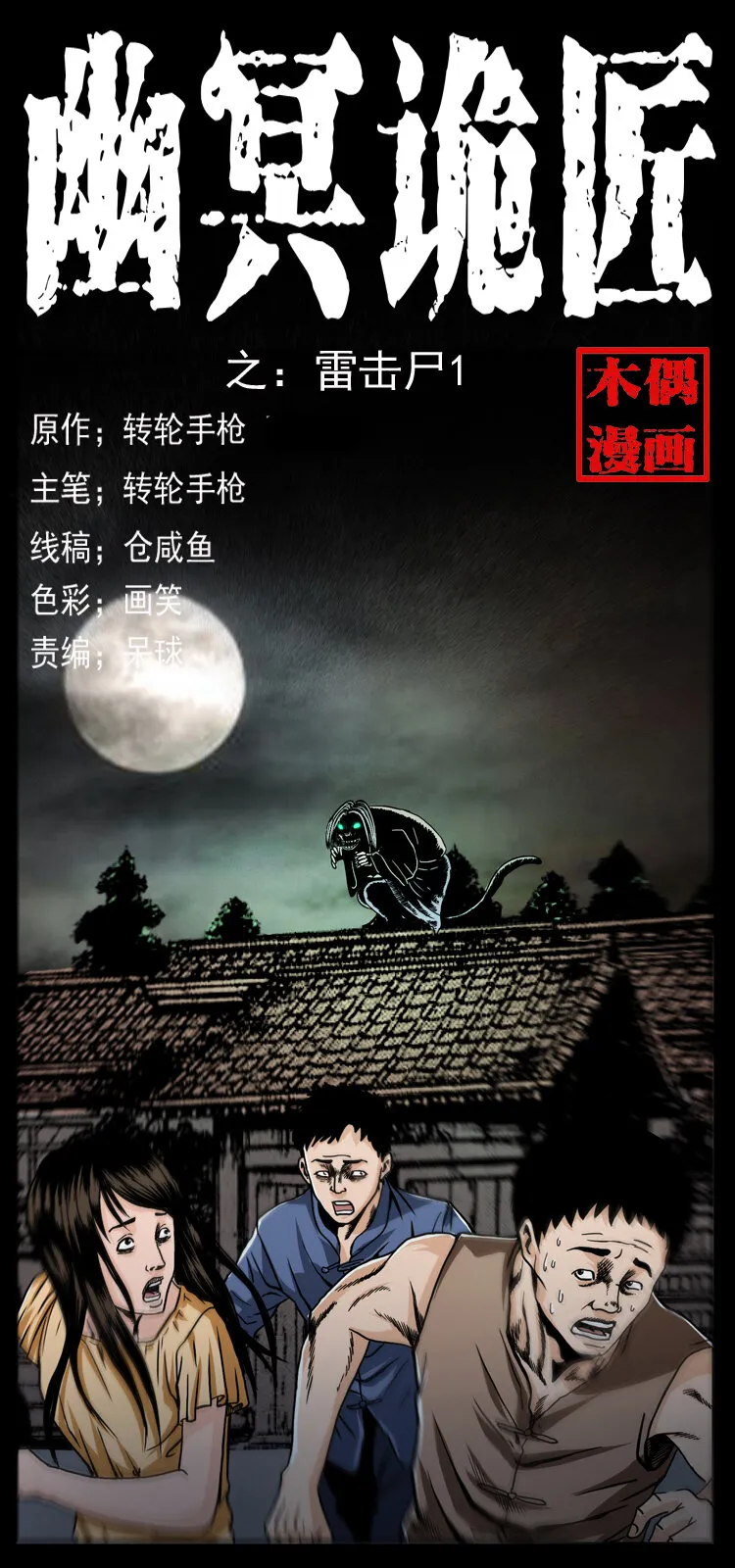 040 雷击尸1 第1页