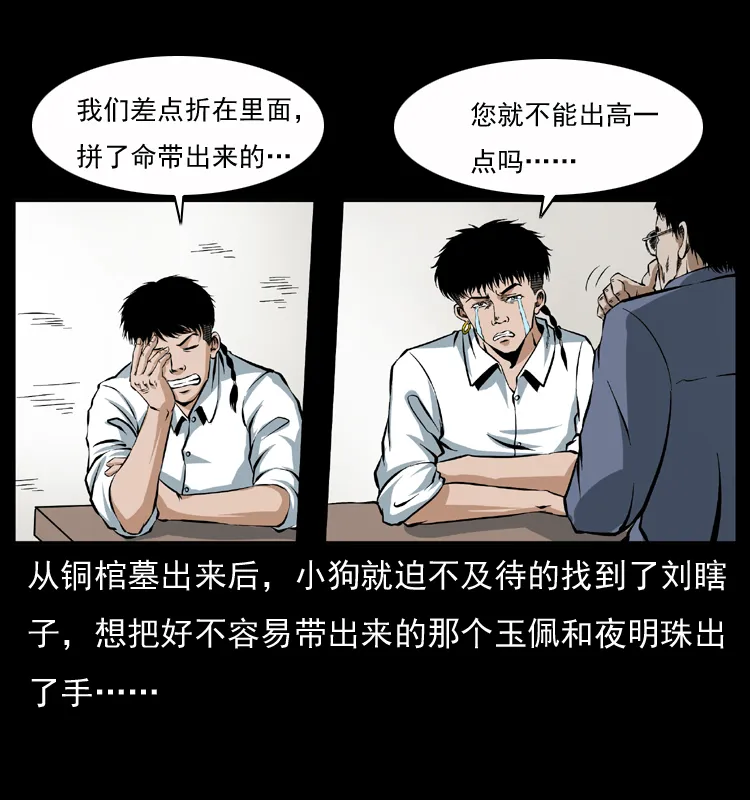 040 雷击尸1 第4页