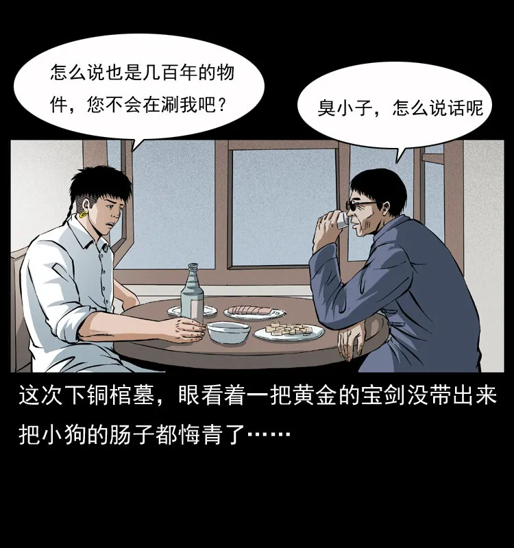 040 雷击尸1 第6页