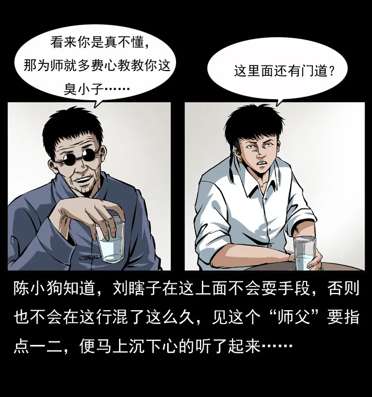 040 雷击尸1 第7页