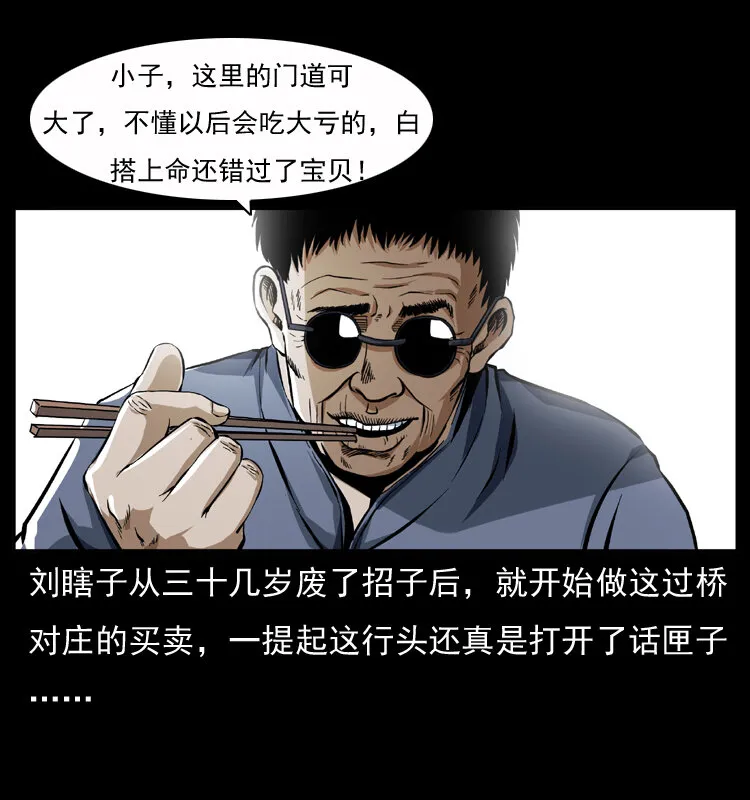040 雷击尸1 第8页