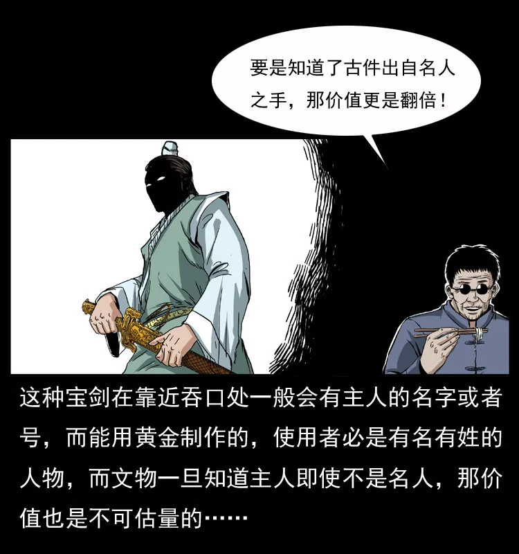 040 雷击尸1 第11页