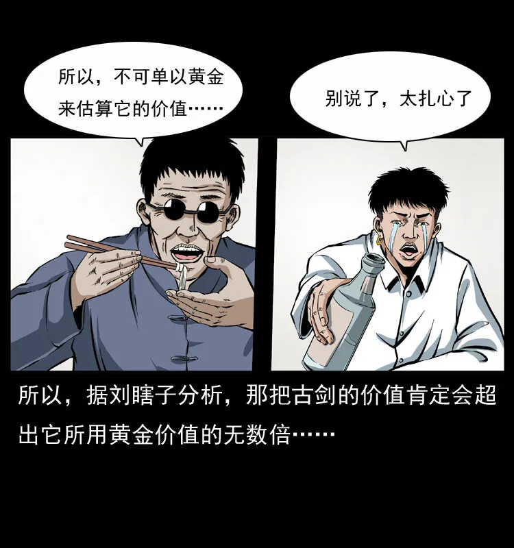 040 雷击尸1 第12页