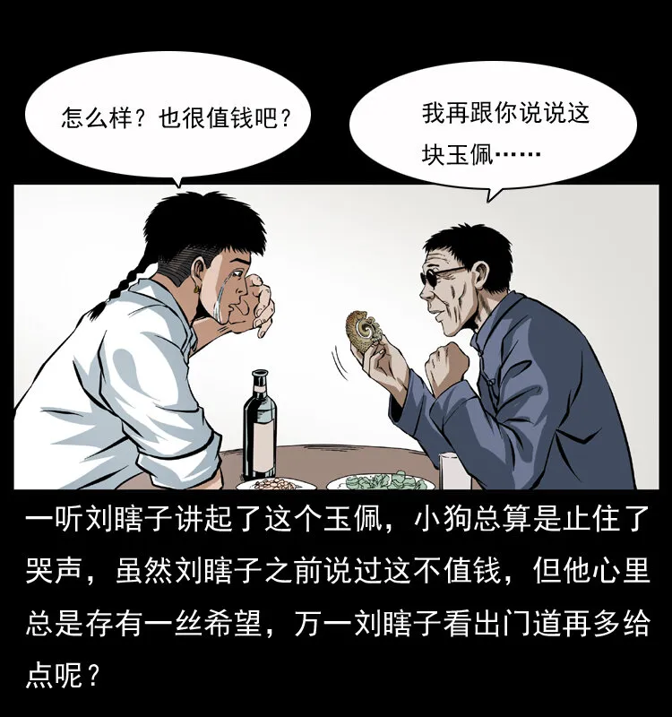 040 雷击尸1 第20页