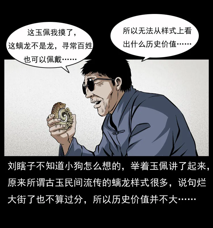 040 雷击尸1 第21页