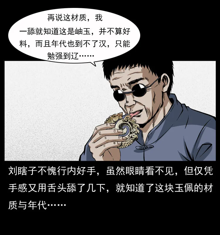 040 雷击尸1 第22页