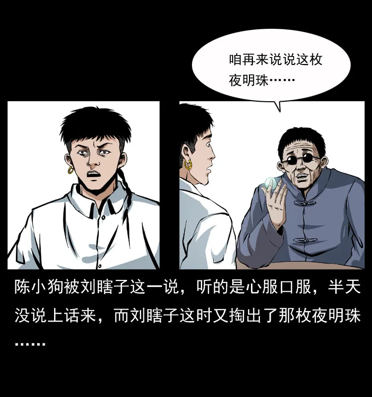 040 雷击尸1 第25页