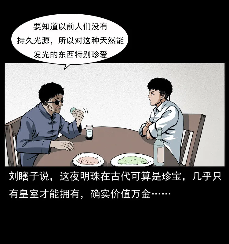 040 雷击尸1 第26页