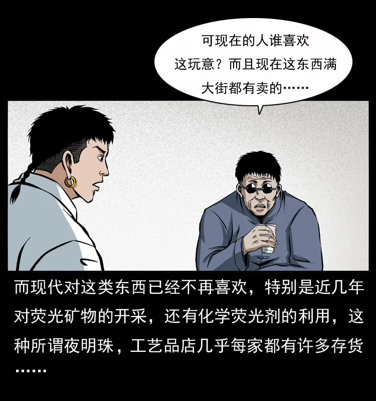 040 雷击尸1 第27页