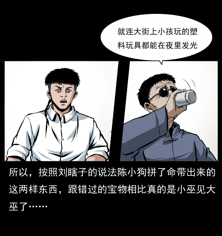 040 雷击尸1 第28页