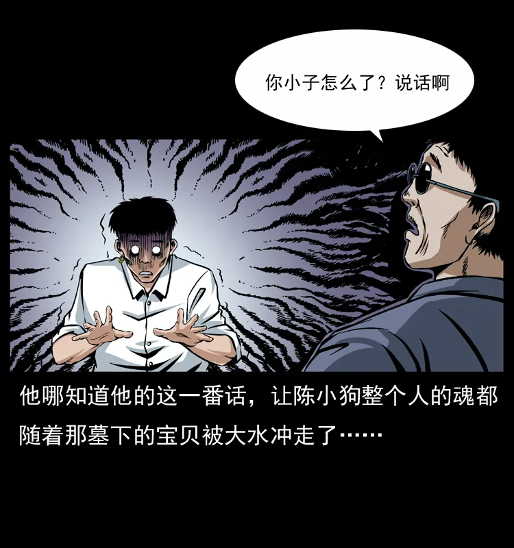 040 雷击尸1 第30页