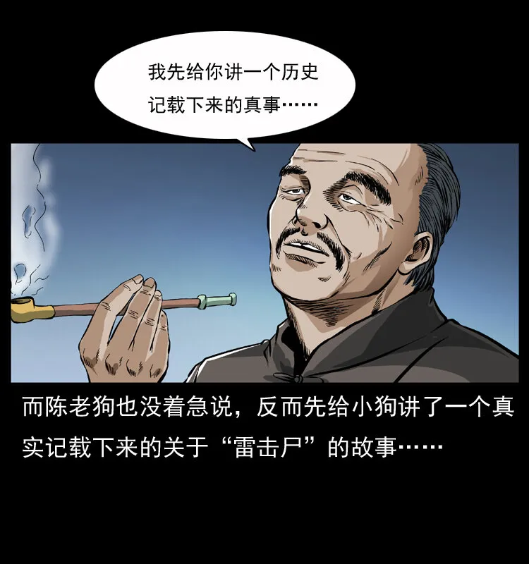 040 雷击尸1 第46页
