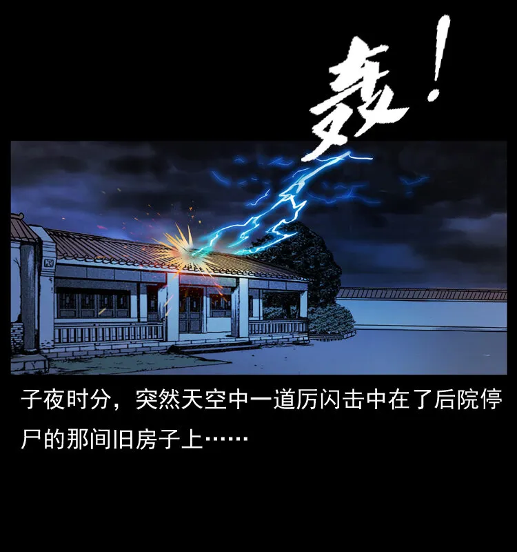 040 雷击尸1 第60页