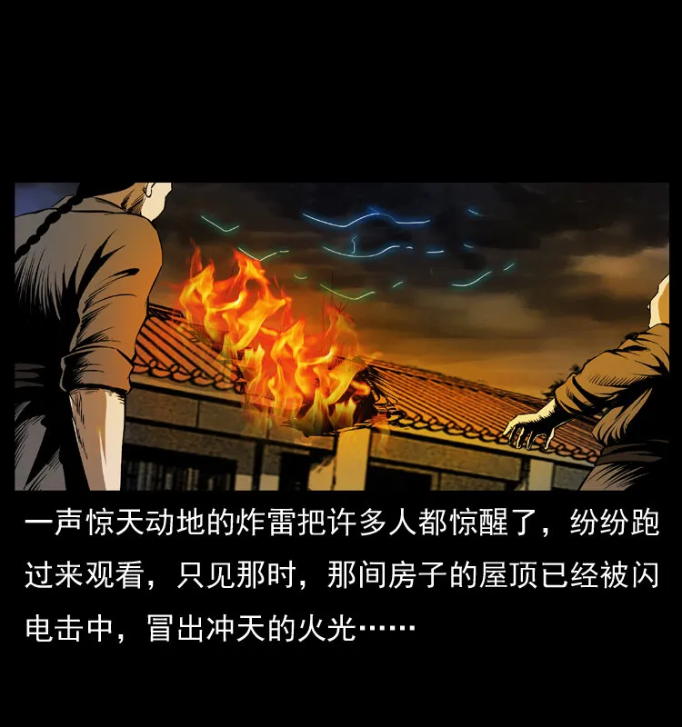 040 雷击尸1 第61页