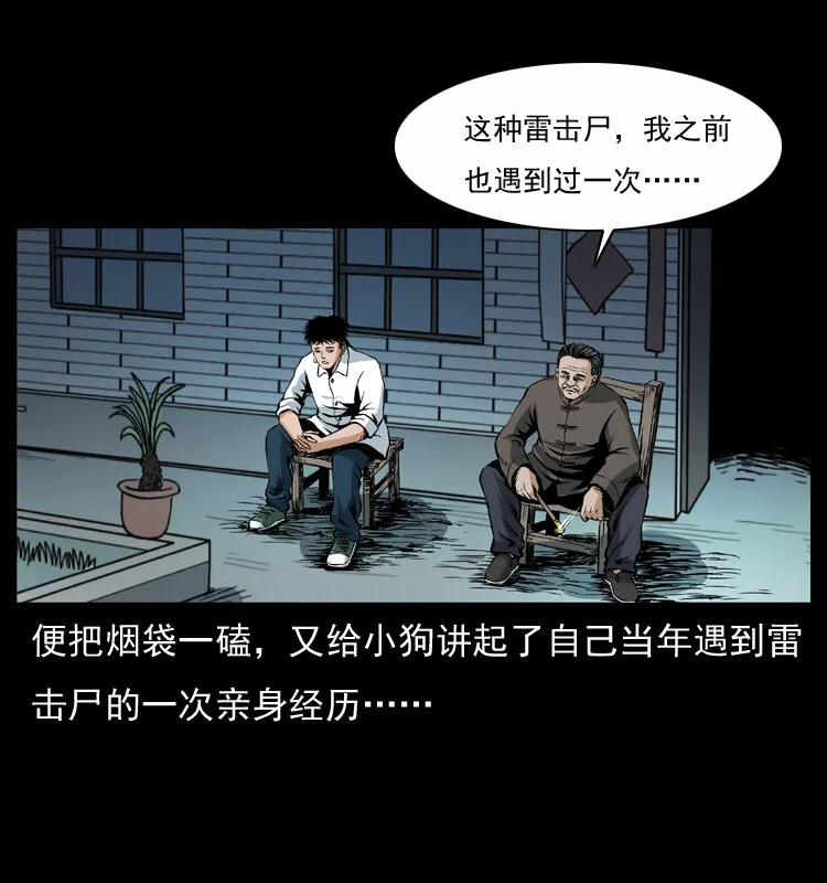 040 雷击尸1 第73页