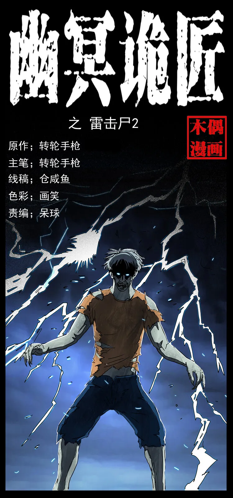 041 雷击尸2 第1页
