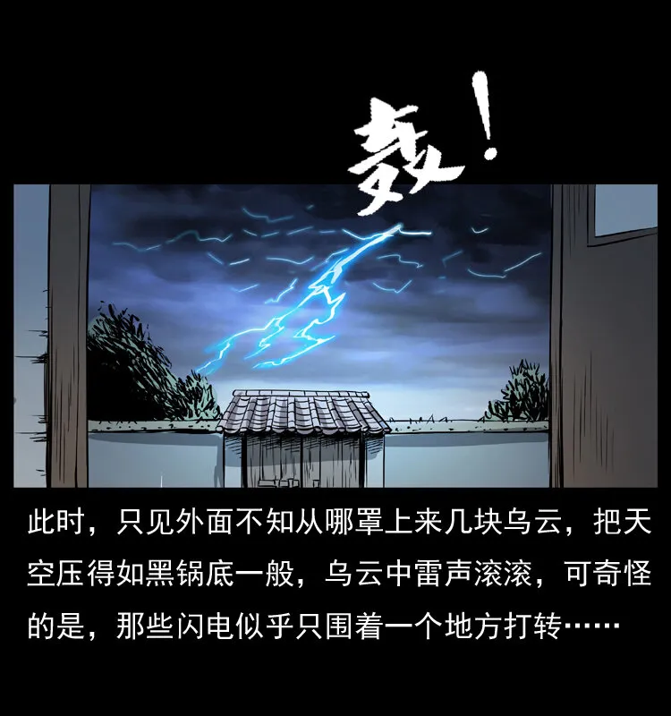 041 雷击尸2 第9页