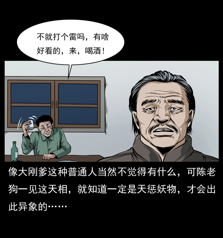 041 雷击尸2 第10页