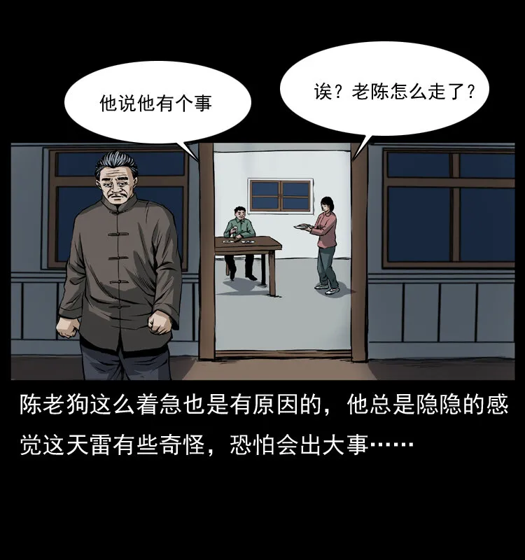 041 雷击尸2 第12页