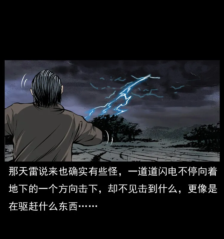 041 雷击尸2 第14页