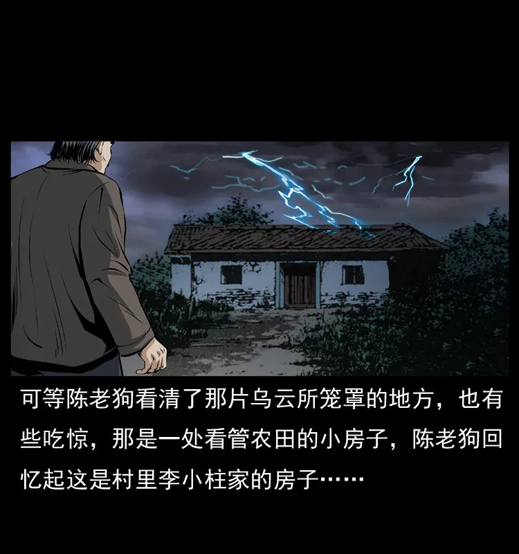 041 雷击尸2 第16页