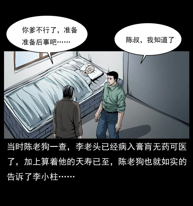 041 雷击尸2 第19页