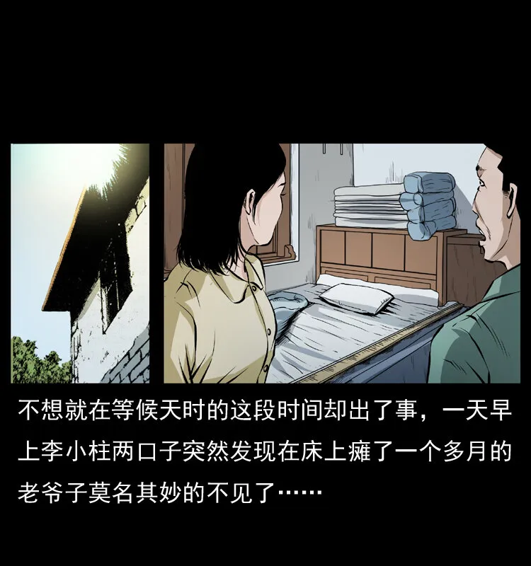 041 雷击尸2 第21页