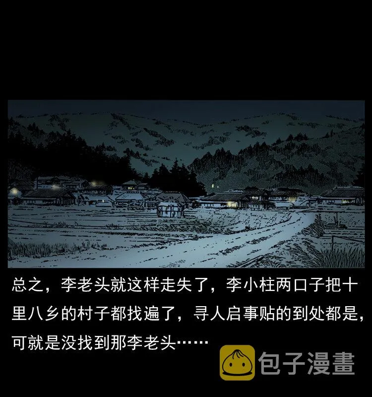041 雷击尸2 第23页
