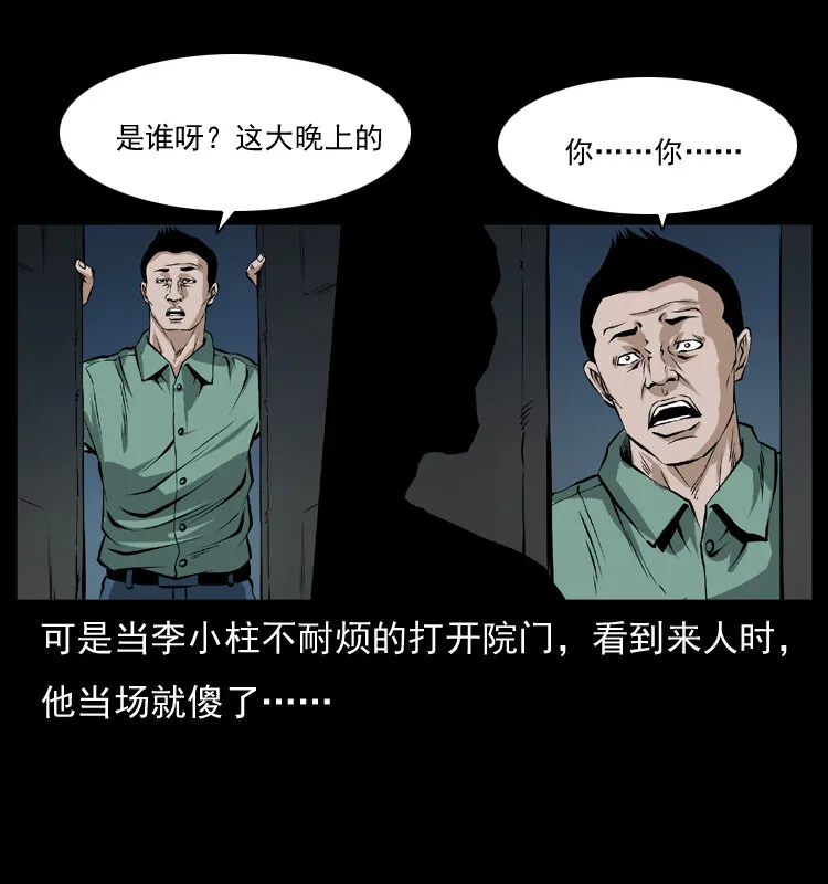 041 雷击尸2 第26页
