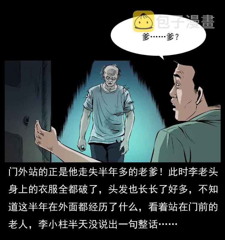 041 雷击尸2 第27页