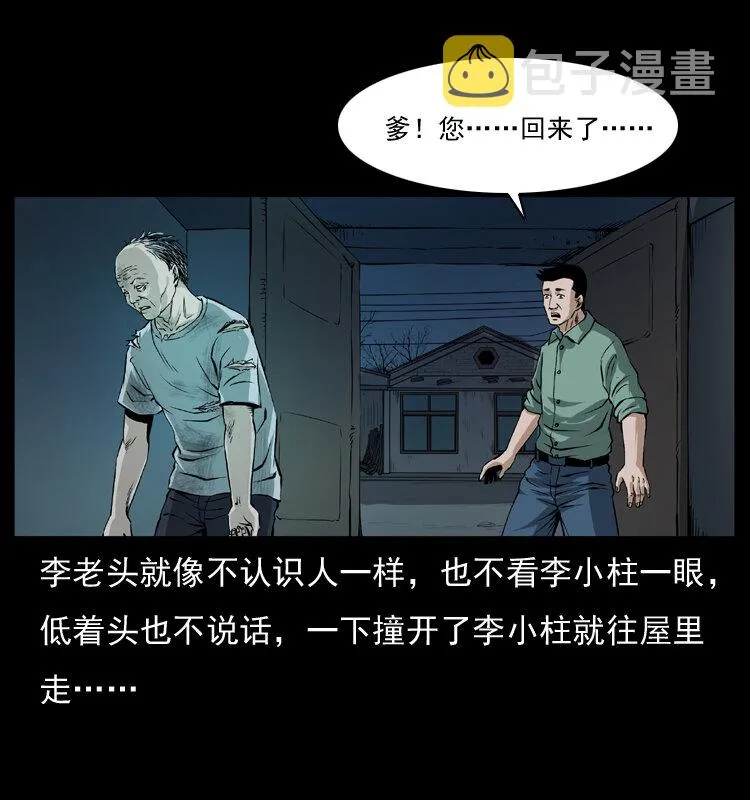 041 雷击尸2 第28页