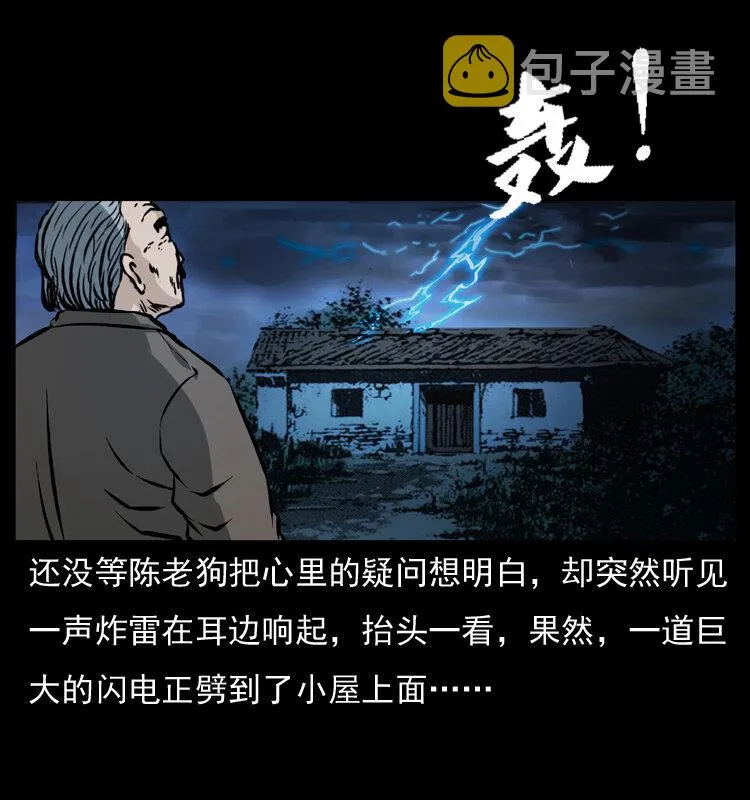 041 雷击尸2 第40页