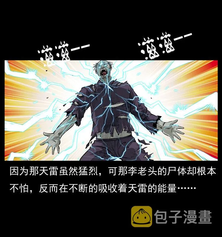 041 雷击尸2 第46页