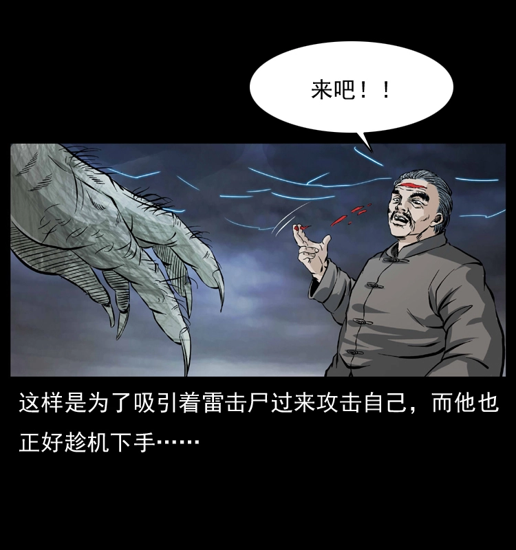 041 雷击尸2 第56页