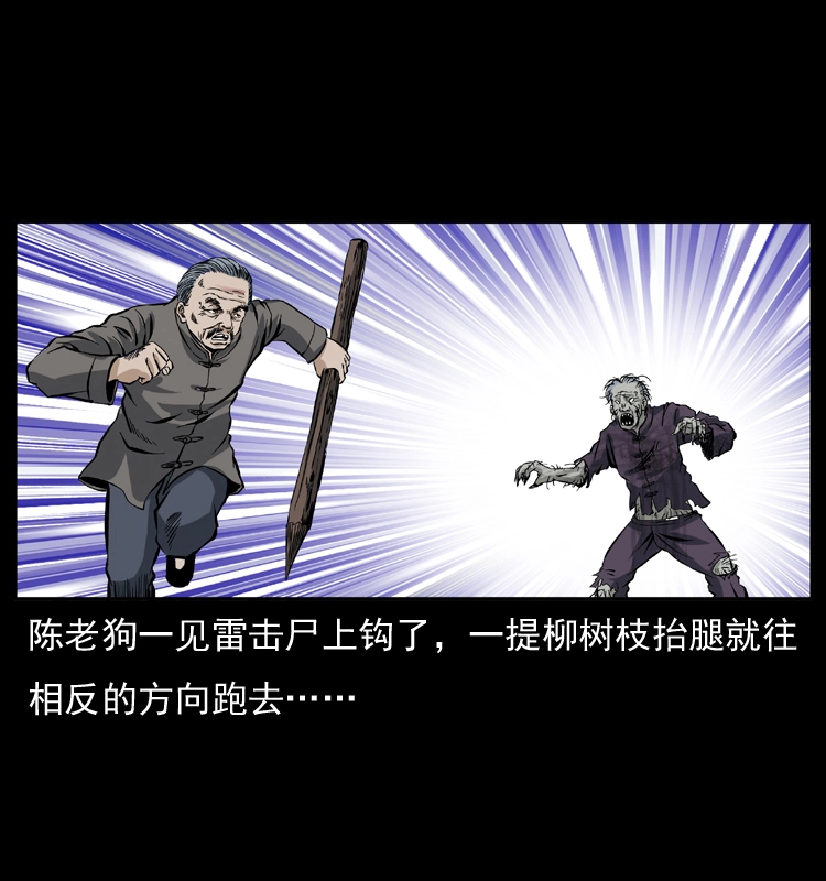 041 雷击尸2 第58页