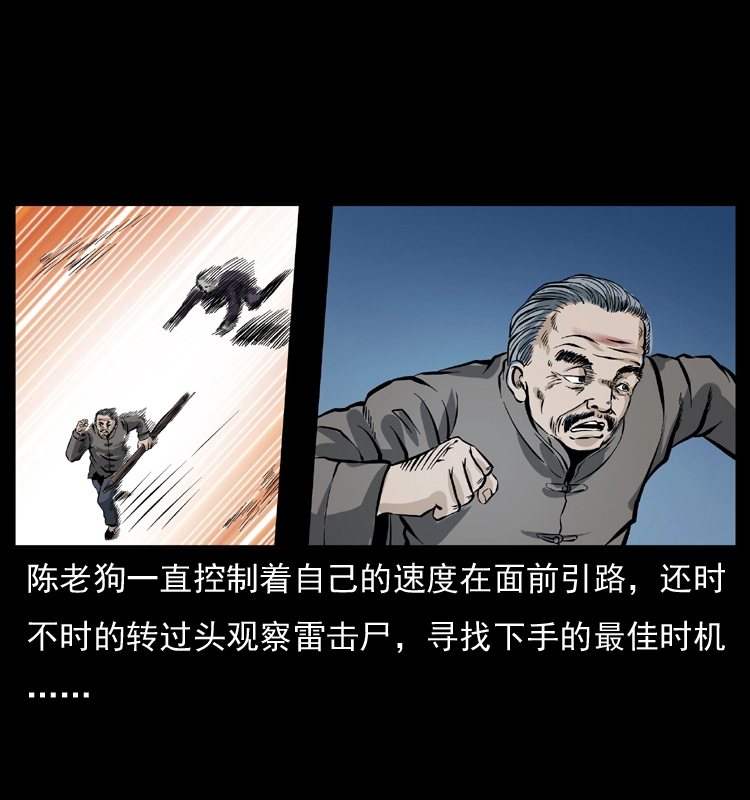 041 雷击尸2 第59页