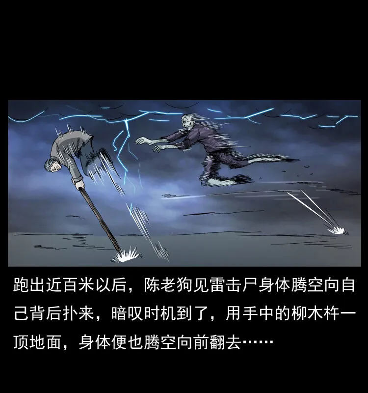 041 雷击尸2 第60页
