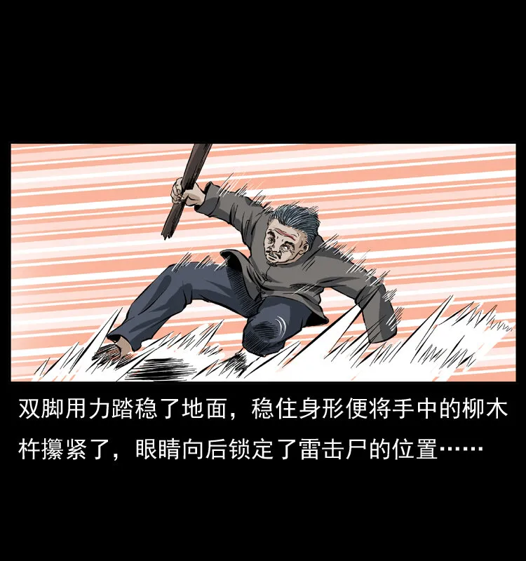 041 雷击尸2 第62页