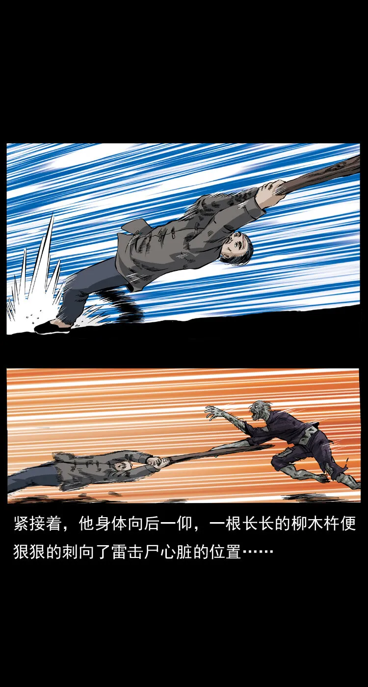 041 雷击尸2 第63页