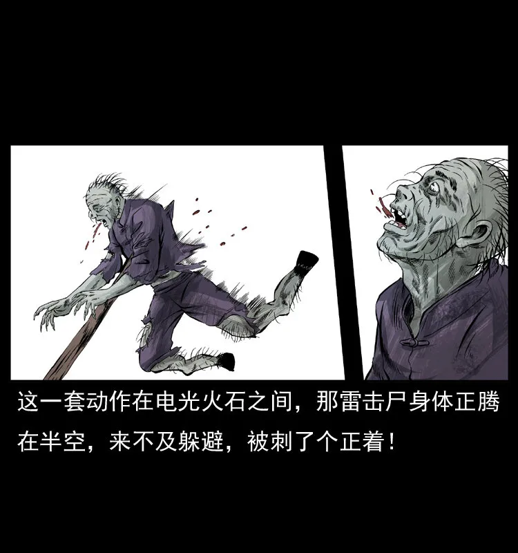 041 雷击尸2 第64页
