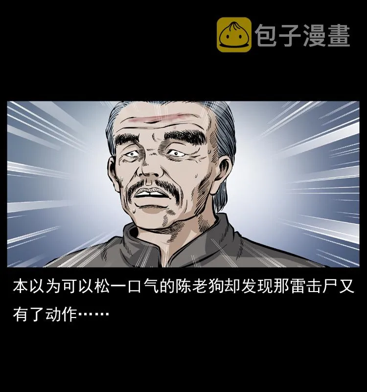 041 雷击尸2 第68页