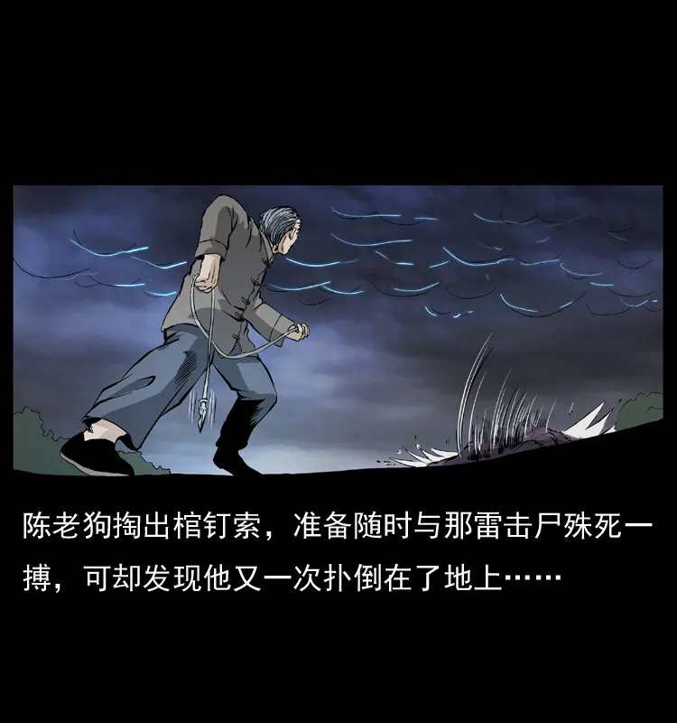 041 雷击尸2 第70页
