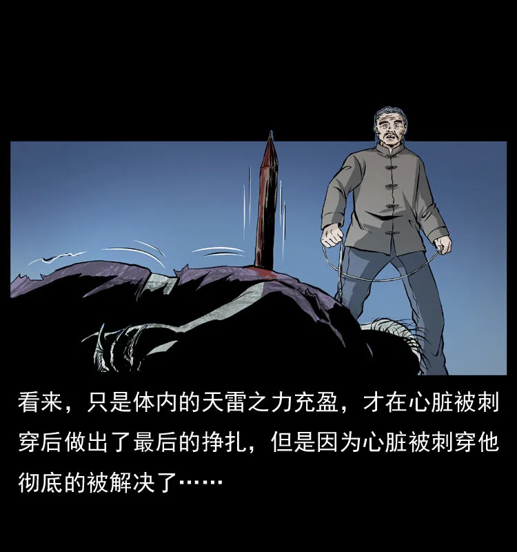 041 雷击尸2 第71页