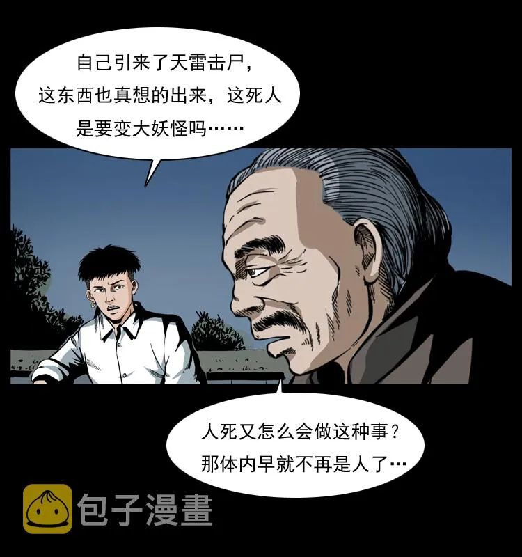 041 雷击尸2 第74页