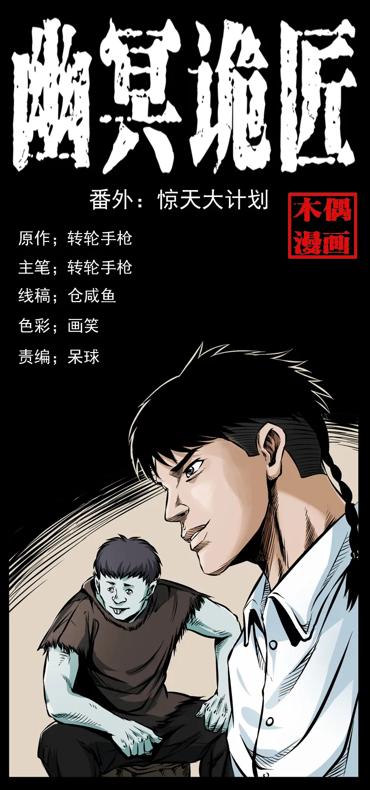 番外1 惊天大计划 第1页