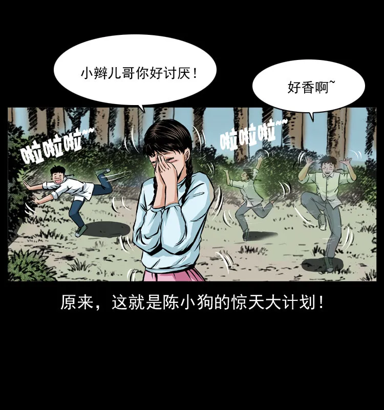 番外1 惊天大计划 第23页