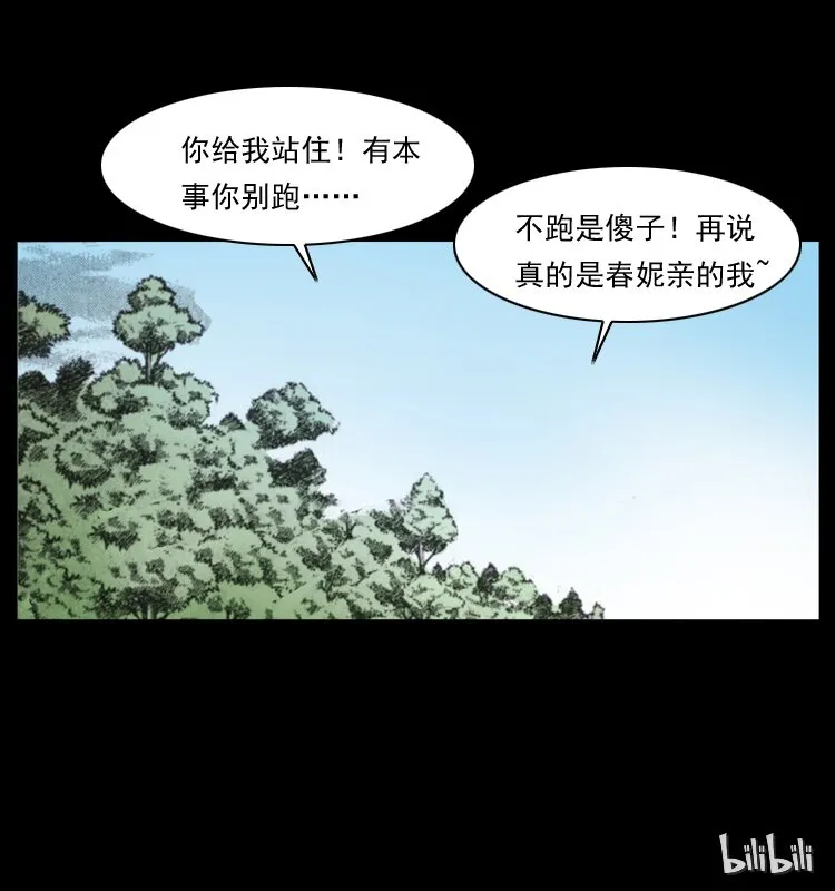 番外1 惊天大计划 第29页