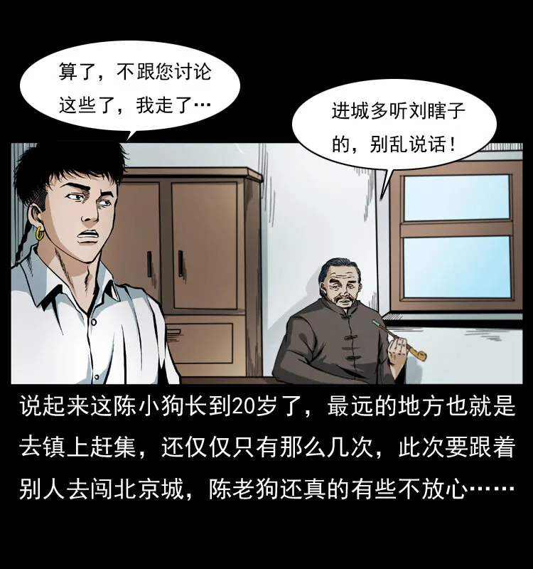 042 进城喽！ 第3页