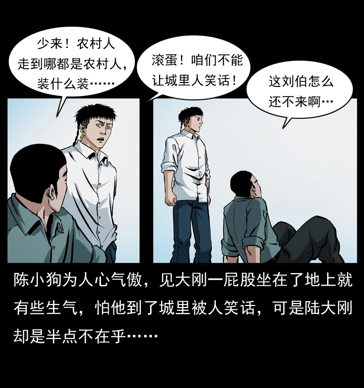 042 进城喽！ 第11页